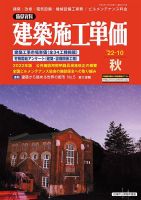 建築施工法 最新改訂4版 | 久次, 大島, 敏男, 大島, 博威, 池永
