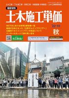 土木施工単価 2022年10月号 (発売日2022年09月26日) 表紙