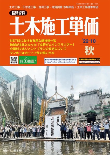 土木施工単価 2022年10月号 (発売日2022年09月26日) 表紙
