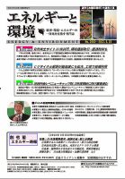 エネルギーと環境 2693 表紙