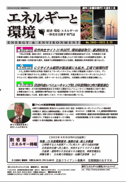 エネルギーと環境 2693 (発売日2022年09月29日) 表紙