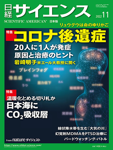 日経サイエンス２０２１〜２０２３年  ２０２４年5冊 日経サイエンス2021〜2023年 2024年5冊