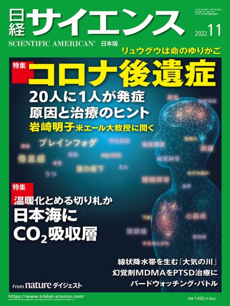 日経サイエンス 2022年11月号 (発売日2022年09月24日) 表紙