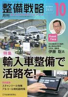 整備戦略 348号 (発売日2022年09月25日) 表紙