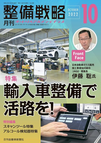 整備戦略 348号 (発売日2022年09月25日) 表紙