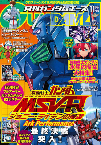 Gundam A ガンダムエース の最新号 22年11月号 発売日22年09月26日 雑誌 定期購読の予約はfujisan