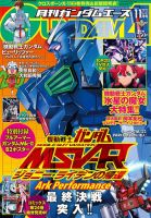 GUNDAM A (ガンダムエース) 2022年11月号 (発売日2022年09月26日) 表紙