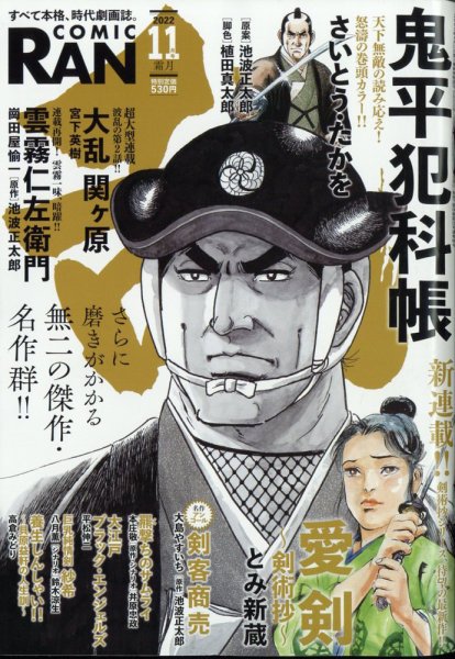 コミック乱 2022年11月号 (発売日2022年09月27日) 表紙