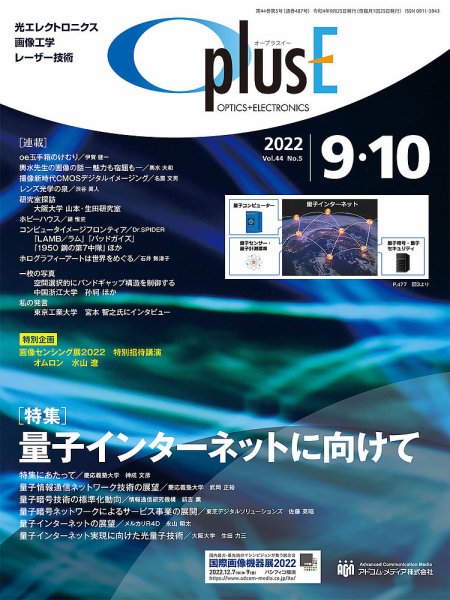 O plus E（オープラスイー） 2022年9･10月号 (発売日2022年09月25日) 表紙