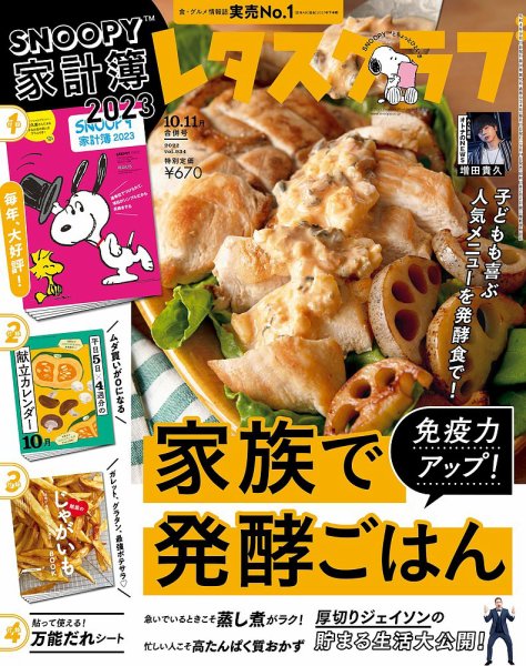 レタスクラブ 2022年10月・11月合併号 (発売日2022年09月24日) 表紙