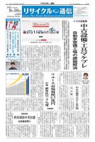 リユース経済新聞 2022年09月10日発売号 表紙