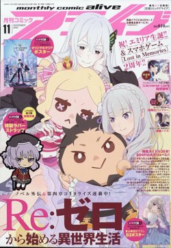 月刊コミックアライブ 定期購読50 Off 雑誌のfujisan