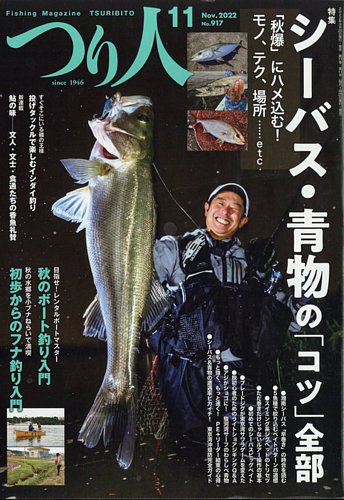 つり人の最新号 22年11月号 発売日22年09月24日 雑誌 電子書籍 定期購読の予約はfujisan