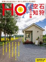 HO[ほ] vol.180 (発売日2022年09月22日) 表紙