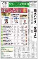 リフォーム産業新聞 22/09/26発売号 (発売日2022年09月26日) 表紙
