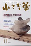 小さな蕾 No.652の表紙