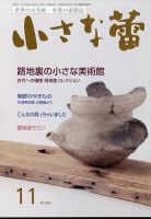 小さな蕾 No.652 (発売日2022年09月29日) 表紙