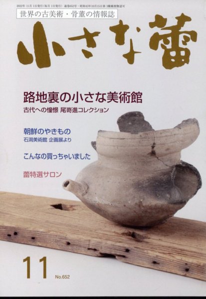 小さな蕾 No.652 (発売日2022年09月29日) 表紙