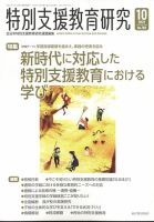 特別支援教育研究 2022年10月号 表紙