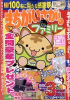 まちがいさがしファミリー 2022年11月号 (発売日2022年09月26日) 表紙