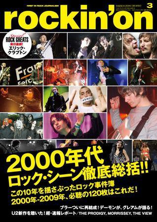 rockin’on（ロッキング・オン） 2009年3月号 (発売日2009年01月31日) 表紙