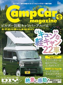Camp car magazine（キャンプカーマガジン） Vol.94 (発売日2022年09月28日) 表紙