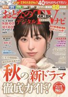 おとなのデジタルTVnavi（関西版） 2022年11月号 表紙