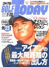 GOLF TODAY (ゴルフトゥデイ) ３１１号 (発売日2004年05月06日) 表紙