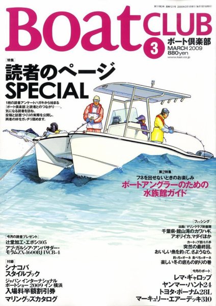 BoatCLUB（ボート倶楽部） 2009年3月号 (発売日2009年02月05日) 表紙