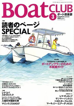 BoatCLUB（ボート倶楽部） 2009年3月号 (発売日2009年02月05日) | 雑誌 ...