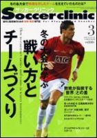 サッカークリニック 3月号 表紙