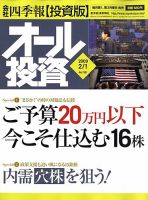 オール投資 2月1日号 (発売日2009年01月19日) 表紙
