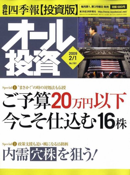オール投資 2月1日号 (発売日2009年01月19日) 表紙