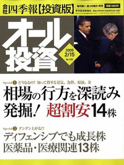 オール投資 ２月１５日号 (発売日2009年02月02日) 表紙