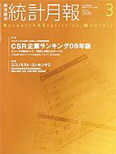 統計月報 3月号 (発売日2009年02月06日) 表紙