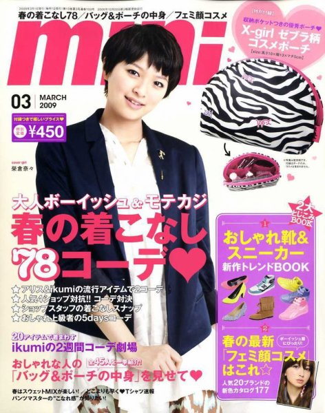 mini（ミニ） 2009年01月31日発売号 表紙