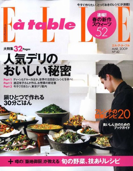 ELLE gourmet（エル・グルメ）  42 (発売日2009年01月31日) 表紙