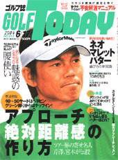 GOLF TODAY (ゴルフトゥデイ) 2004年06月03日発売号 表紙