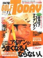 GOLF TODAY (ゴルフトゥデイ) 2004年06月17日発売号 表紙