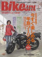BikeJIN（バイクジン） 3月号Vol.73 表紙