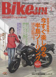 BikeJIN（バイクジン） 3月号Vol.73 (発売日2009年01月31日) 表紙