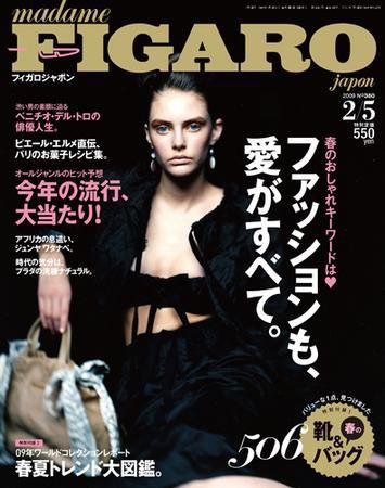 フィガロジャポン(madame FIGARO japon) 2/5号 (発売日2009年01月20日) 表紙