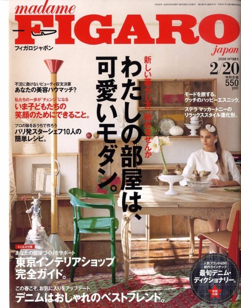 フィガロジャポン(madame FIGARO japon) 2/20号 (発売日2009年02月05日) 表紙