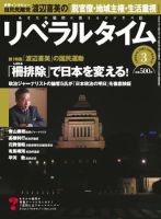月刊リベラルタイム 3月号 表紙