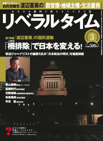 月刊リベラルタイム 3月号 (発売日2009年02月03日) 表紙