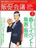 トッププロモーションズ販促会議 2009年3月号 (発売日2009年02月01日) 表紙