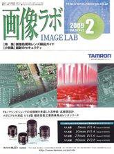 画像ラボ 2月号 (発売日2009年02月05日) 表紙
