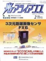 光アライアンス 2月号 (発売日2009年02月01日) 表紙