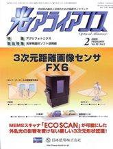 光アライアンス 2月号 (発売日2009年02月01日) 表紙