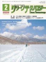 クリーンテクノロジー 2月号 表紙